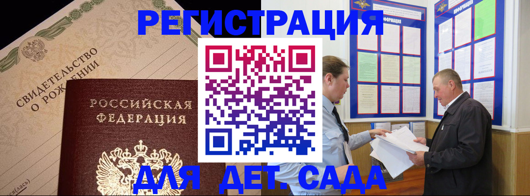 регистрация для дет. сада в Карабаново